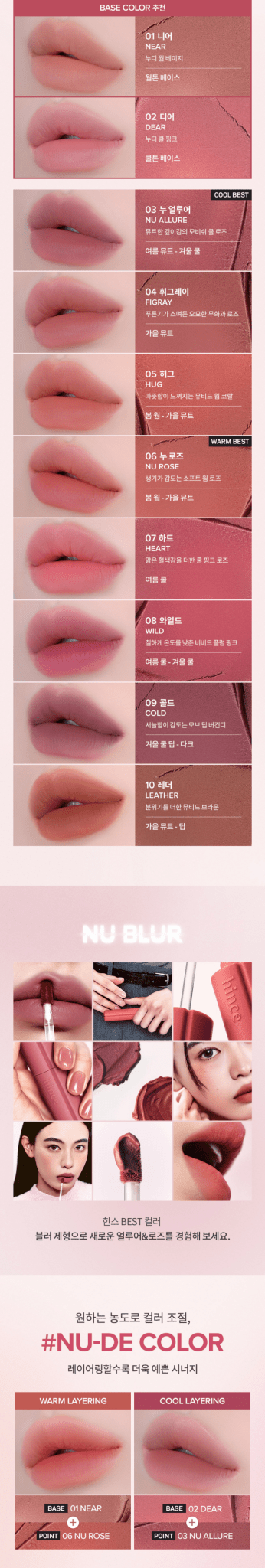 HINCE Nu Blur Tint