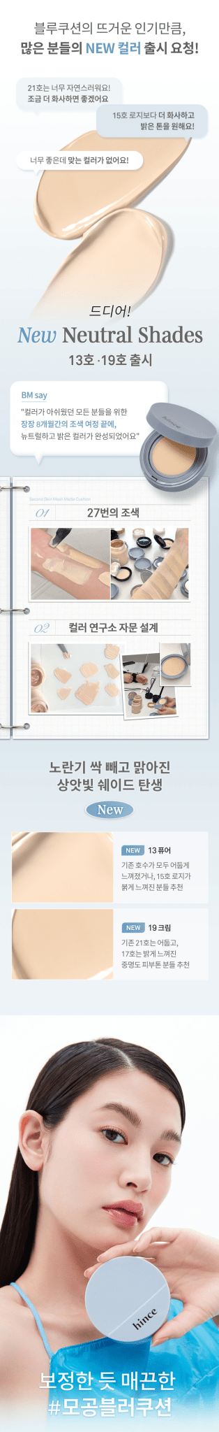 HINCE Second Skin Mesh Matte Cushion