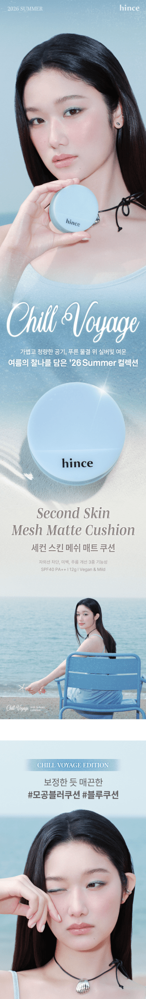 HINCE Second Skin Mesh Matte Cushion