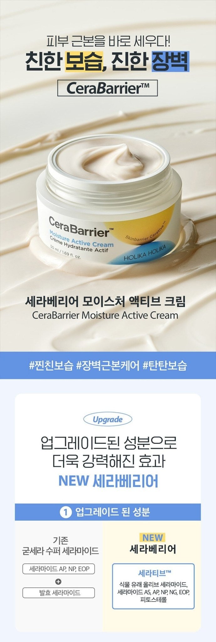 HOLIKA HOLIKA Cera Barrier Moisture Active Cream