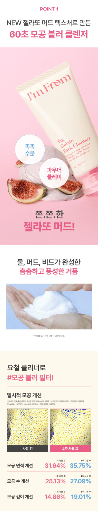 I'M FROM Fig Gelato Pack Cleanser