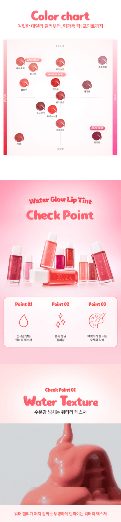 INGA Water Glow Lip Tint
