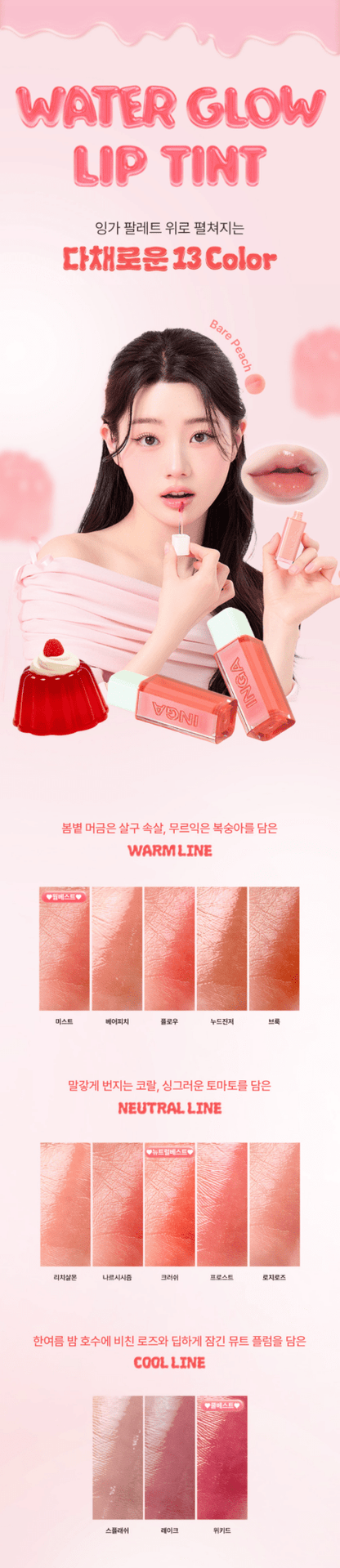 INGA Water Glow Lip Tint