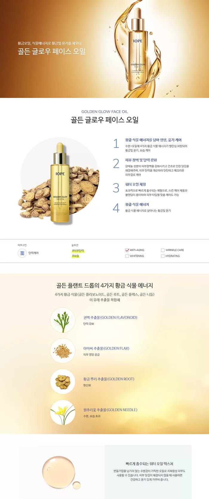 IOPE Golden Glow Face Oil 40ml