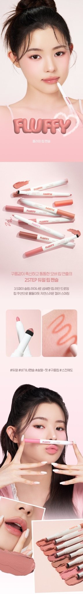 IPKN Fluffy Lip Pencil