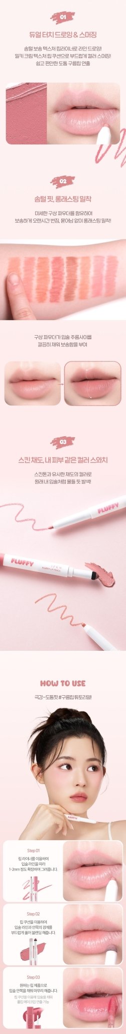 IPKN Fluffy Lip Pencil