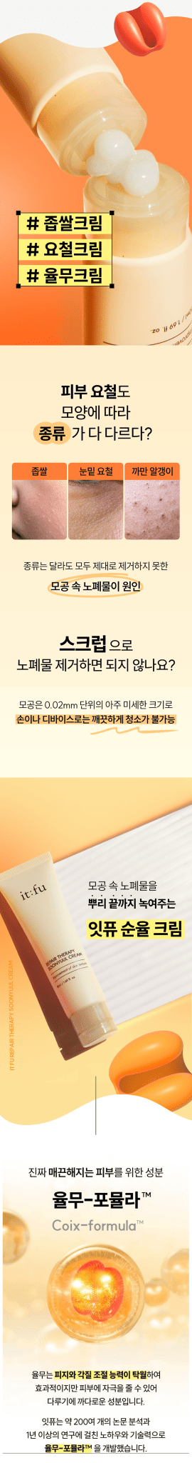 IT:FU Repair Therapy Soonyuul Cream 50ml