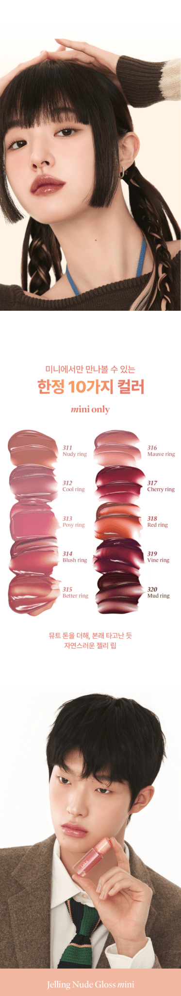 LAKA Jelling Nude Gloss Mini