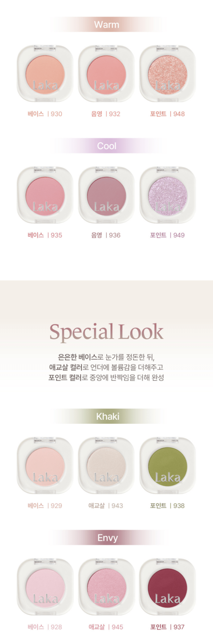 LAKA Mono Eyeshadow
