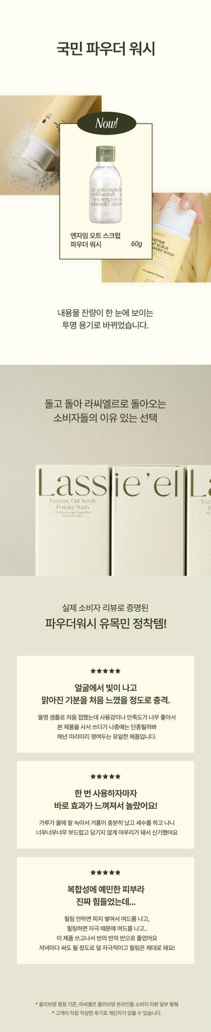 LASSIE'EL Enzyme Oat Scrub Powder Wash 60g