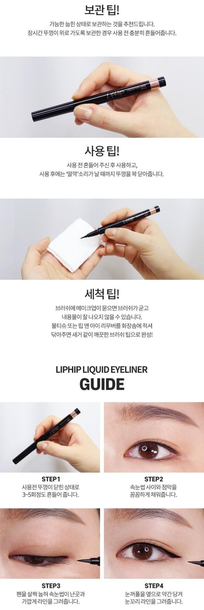 LIPHIP Liquid Eyeliner