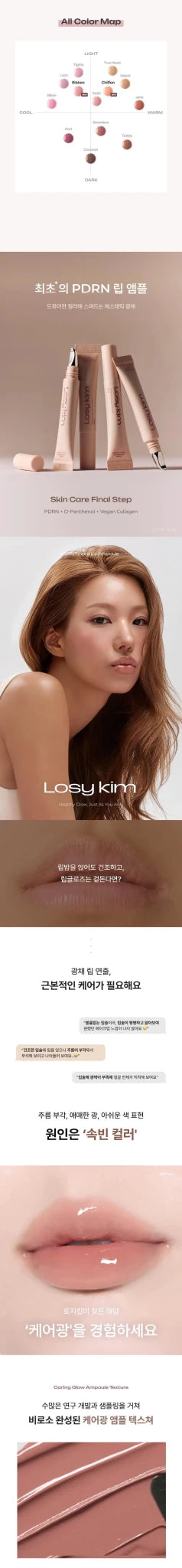 LOSY KIM PDRN Tinted Lip Ampoule 10ml