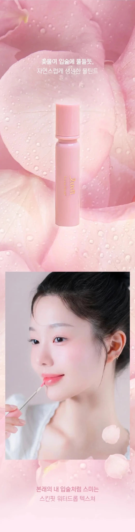 LOVEFLEUR Water Drop Tint 4g