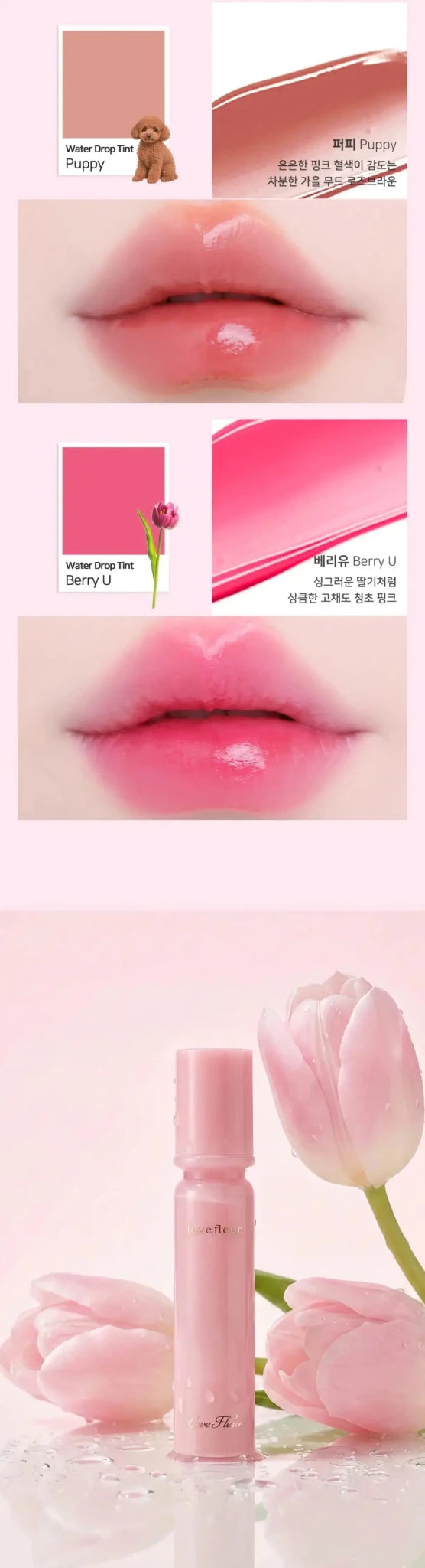 LOVEFLEUR Water Drop Tint 4g
