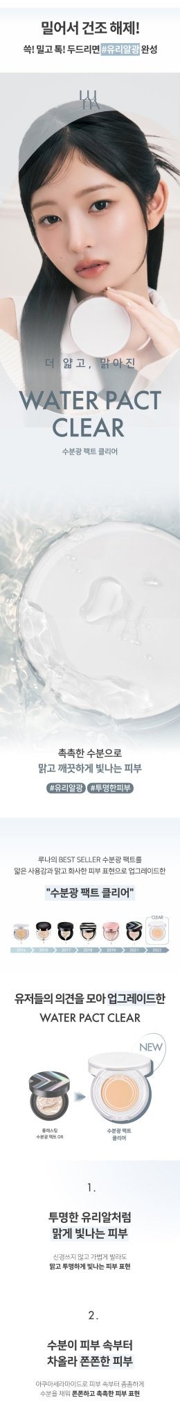 LUNA Water Pact Clear 12.5g + Refill