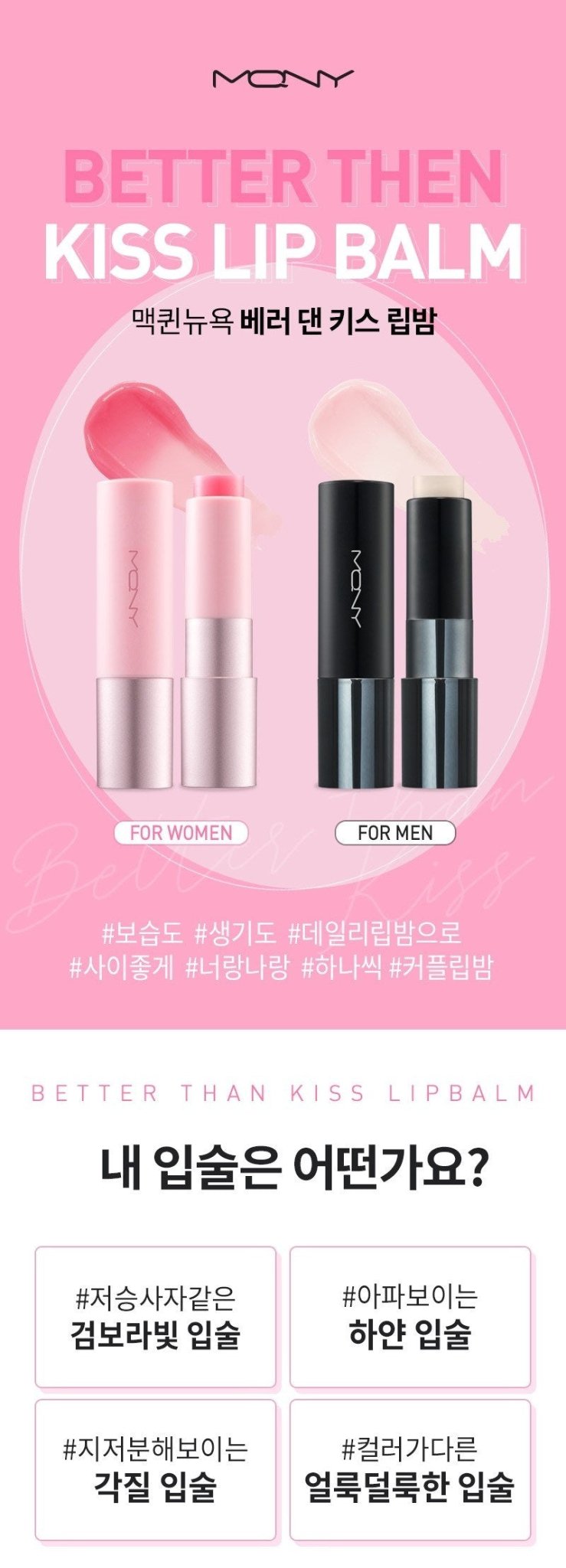 MACQUEEN NEW YORK Better Than Kiss Lip Balm for Women