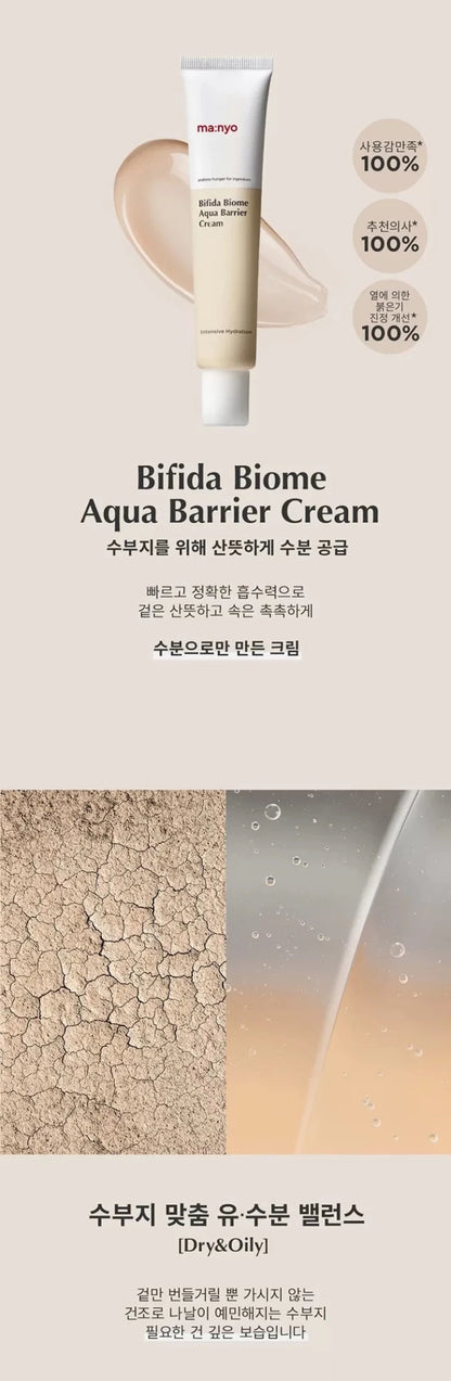 MANYO FACTORY Bifida Biome Aqua Barrier Cream 80ml