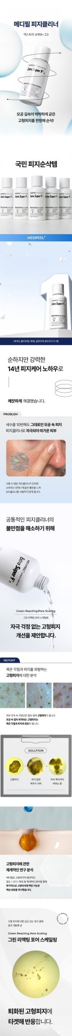 MEDIPEEL Extra Super 9 Plus 2.0 250ml