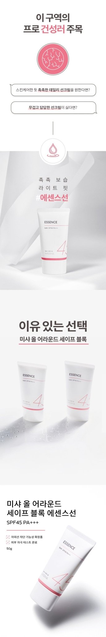 MISSHA All Around Safe Block Essence Sun 50ml