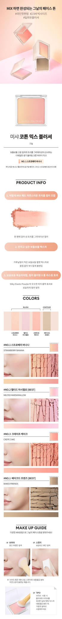 MISSHA Cotton Mix Blusher 11g