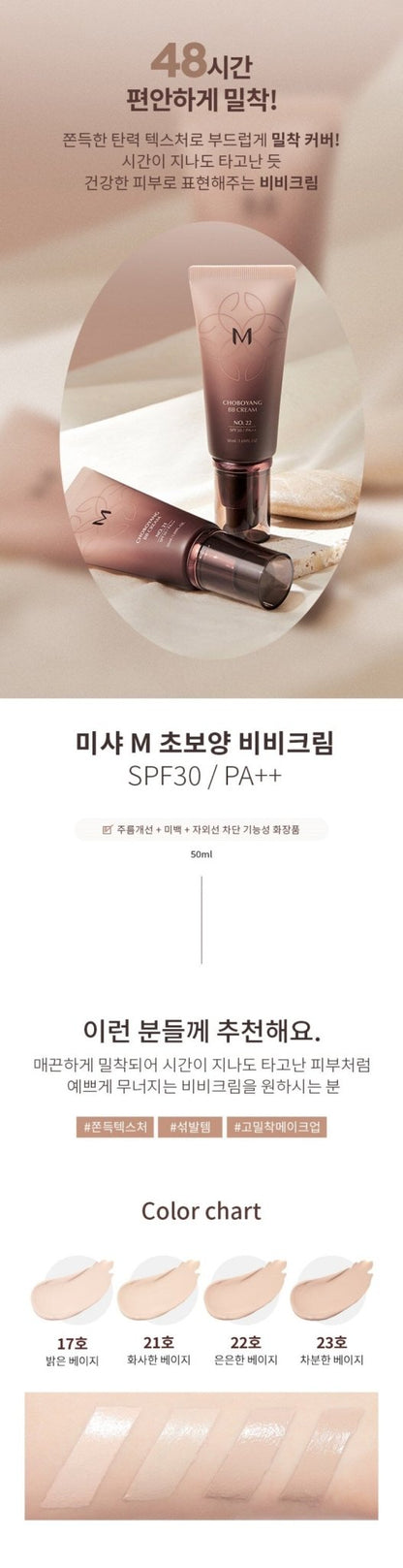 MISSHA M Choboyang BB Cream 50ml