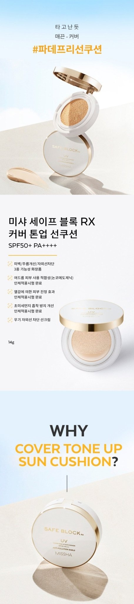 MISSHA Safe Block RX Cover Tone Up Sun Cushion 14g