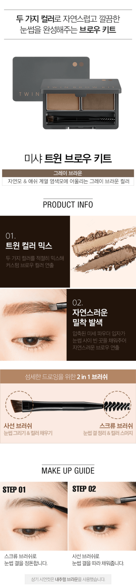 MISSHA Twin Brow Kit