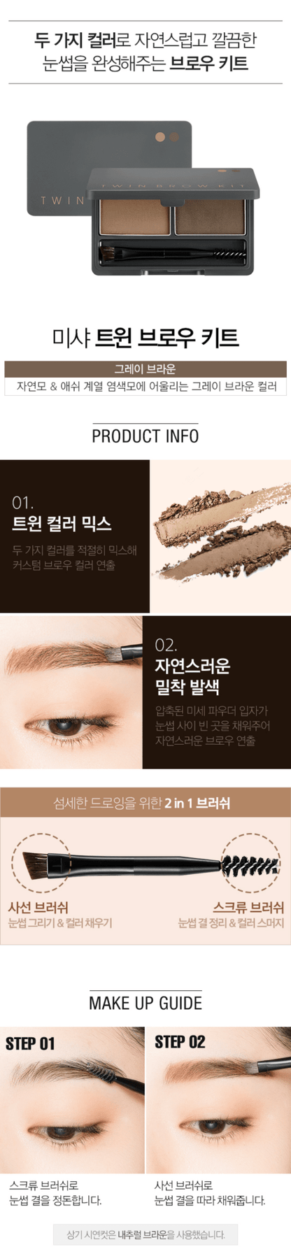 MISSHA Twin Brow Kit