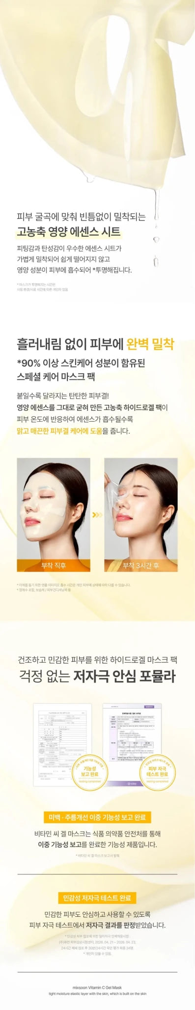 MIXSOON Vitamin C Gel Mask 5ea