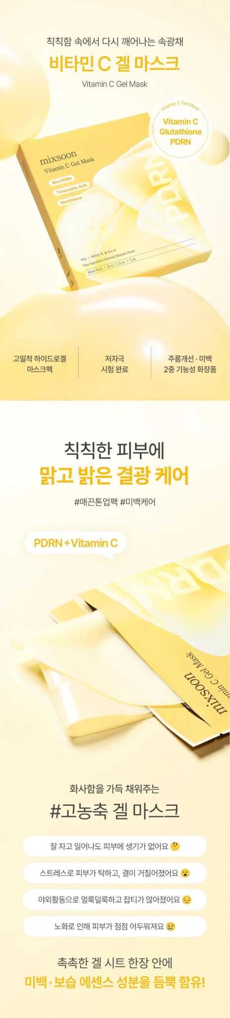 MIXSOON Vitamin C Gel Mask 5ea