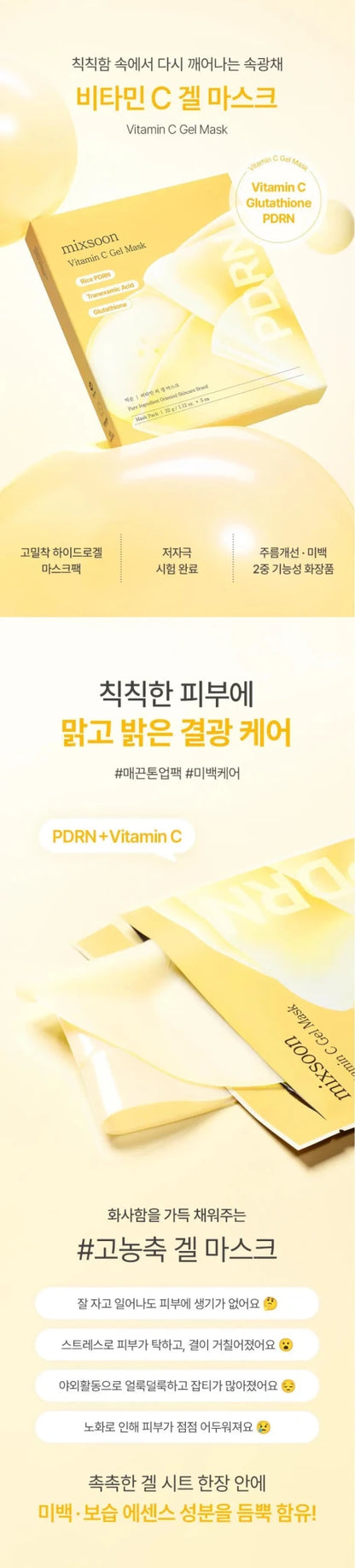MIXSOON Vitamin C Gel Mask 5ea