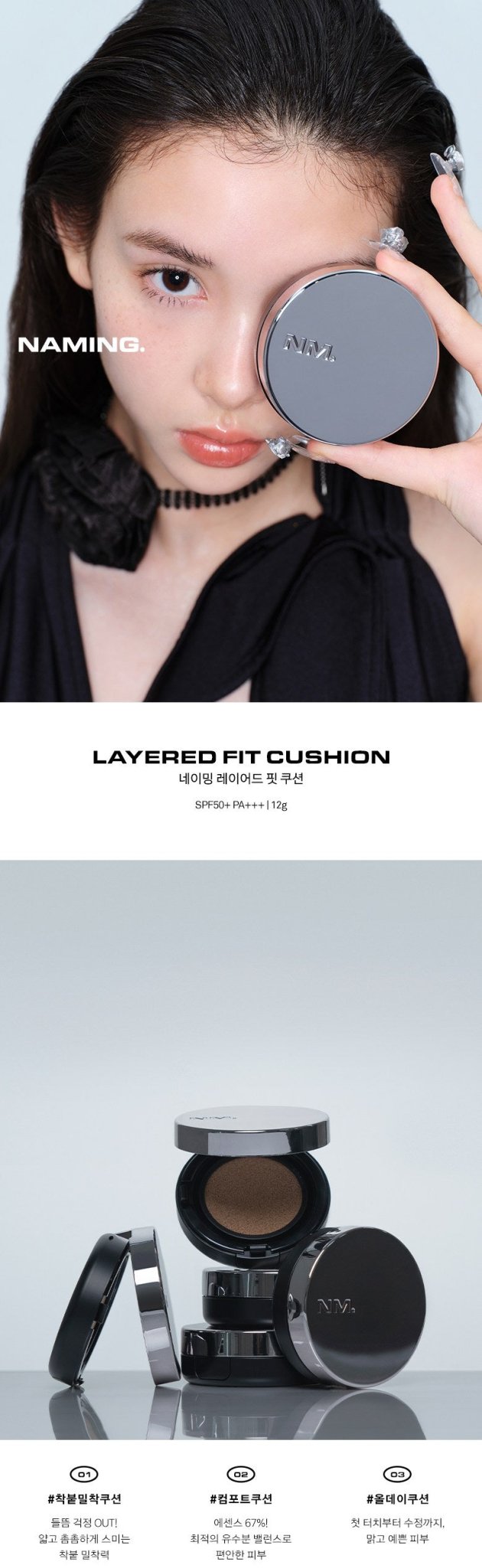 NAMING Layered Fit Cushion 12g