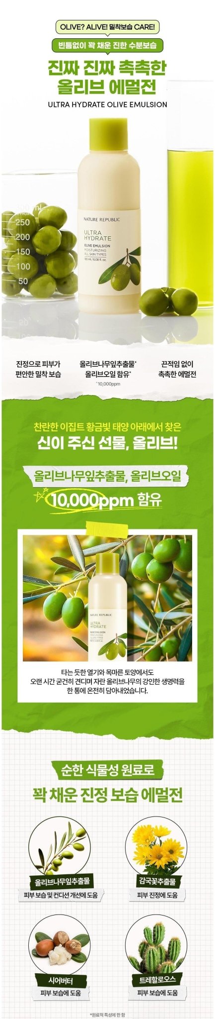 NATURE REPUBLIC Ultra Hydrate Olive Emulsion 180ml