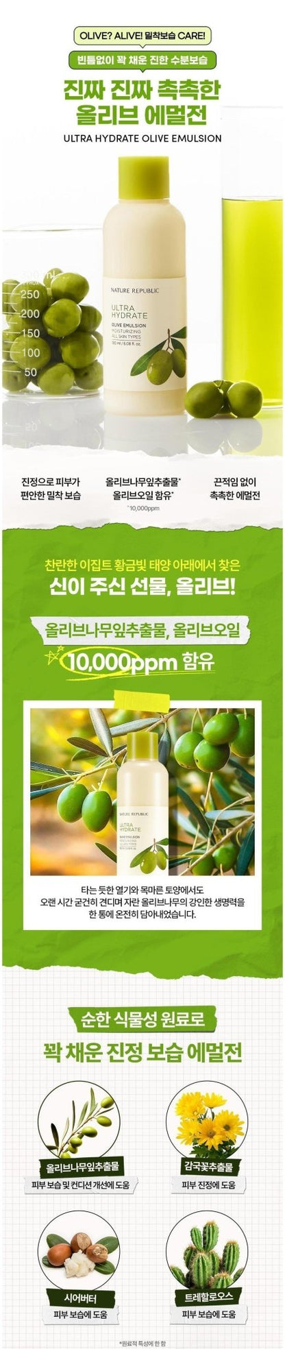 NATURE REPUBLIC Ultra Hydrate Olive Emulsion 180ml