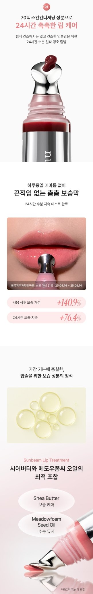 NUEGRAY Sunbeam Lip Treatment
