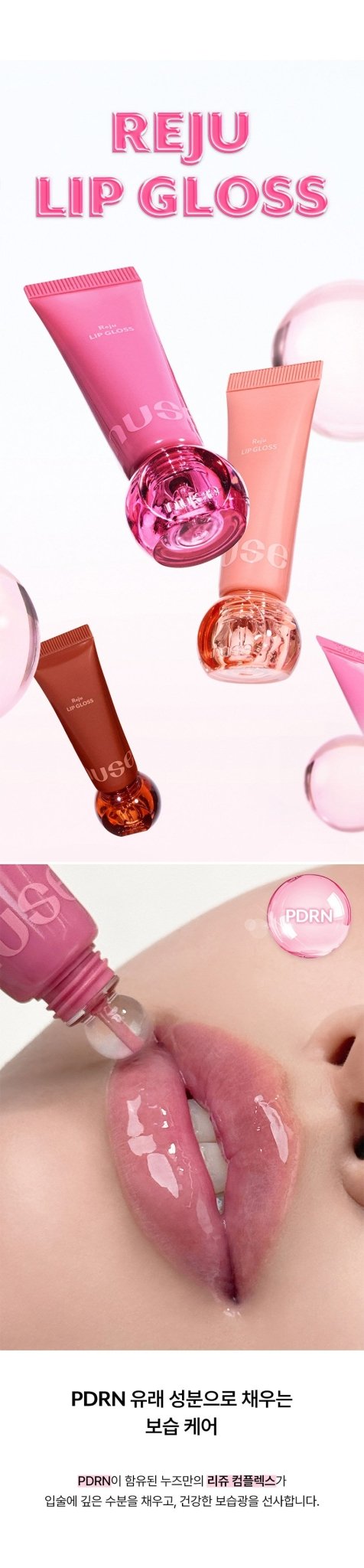 NUSE Reju Lip Gloss 10.5g