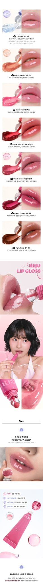 NUSE Reju Lip Gloss 10.5g