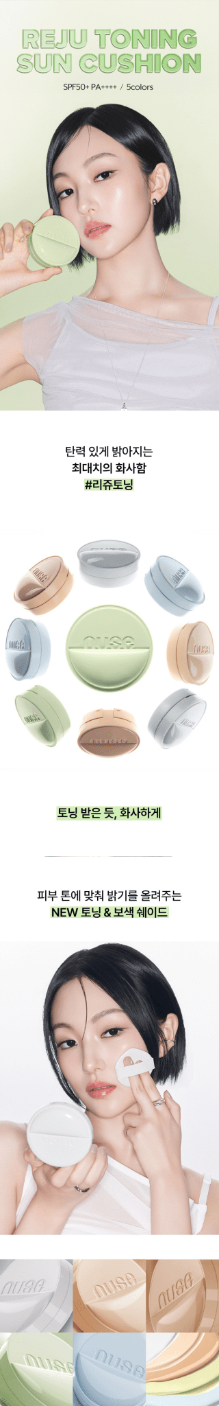 NUSE Reju Toning Sun Cushion
