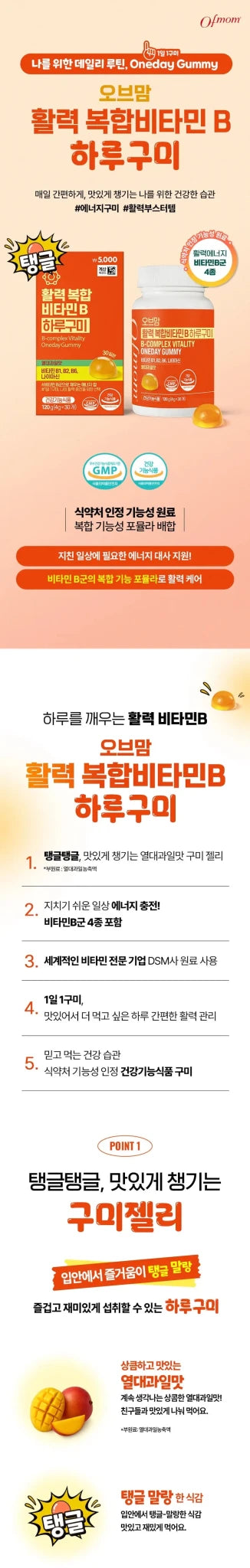 OFMOM B-Complex Vitality Oneday Gummy 30ea