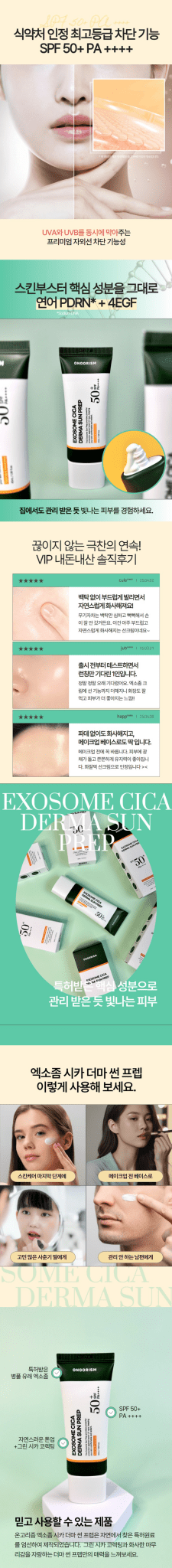 ONGORISM Exosome Cica Derma Sun Prep 40ml