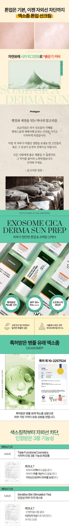ONGORISM Exosome Cica Derma Sun Prep 40ml