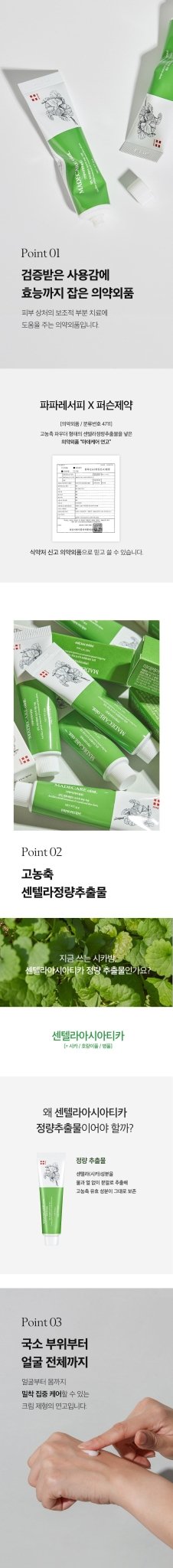 PAPA RECIPE MadeCare Ointment 33g