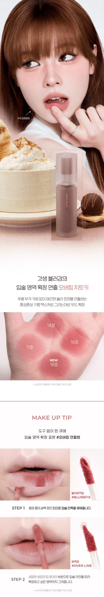 PERIPERA Over Blur Tint
