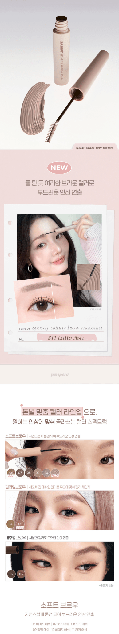 PERIPERA Speedy Skinny Brow Mascara