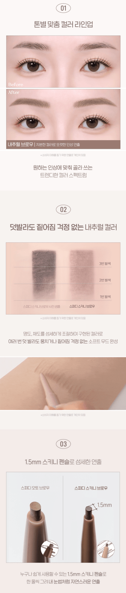 PERIPERA Speedy Skinny Brow