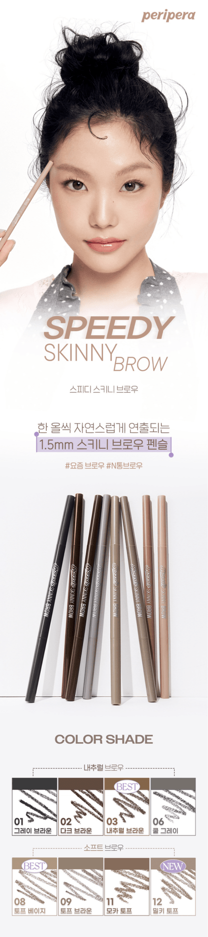 PERIPERA Speedy Skinny Brow