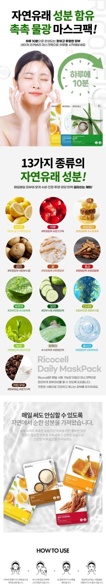 RICOCELL Nature Recovery Mask Pack