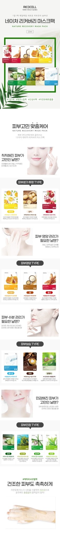 RICOCELL Nature Recovery Mask Pack