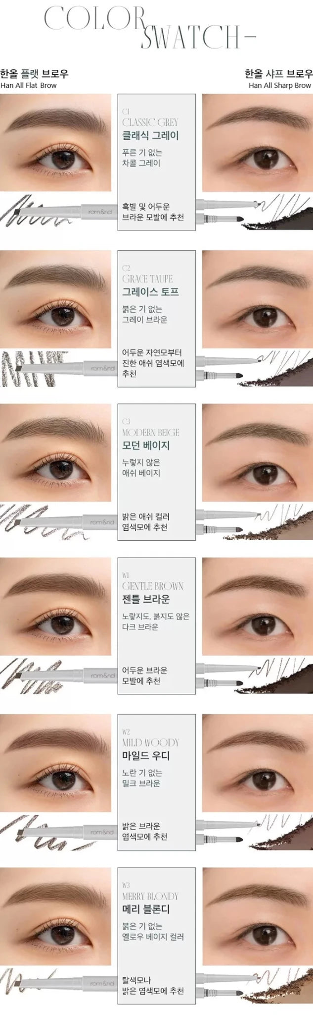 ROMAND Han All Flat Brow 0.17g