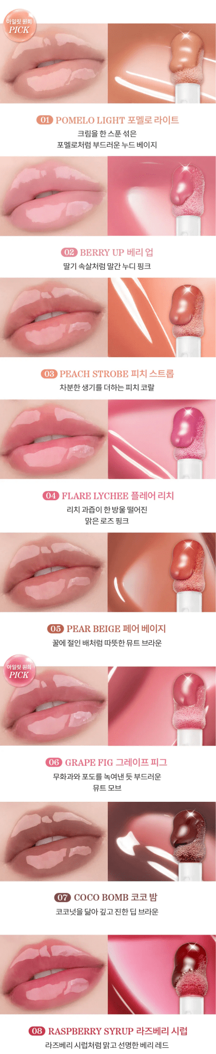 ROMAND Juicy Flash Lip Oil